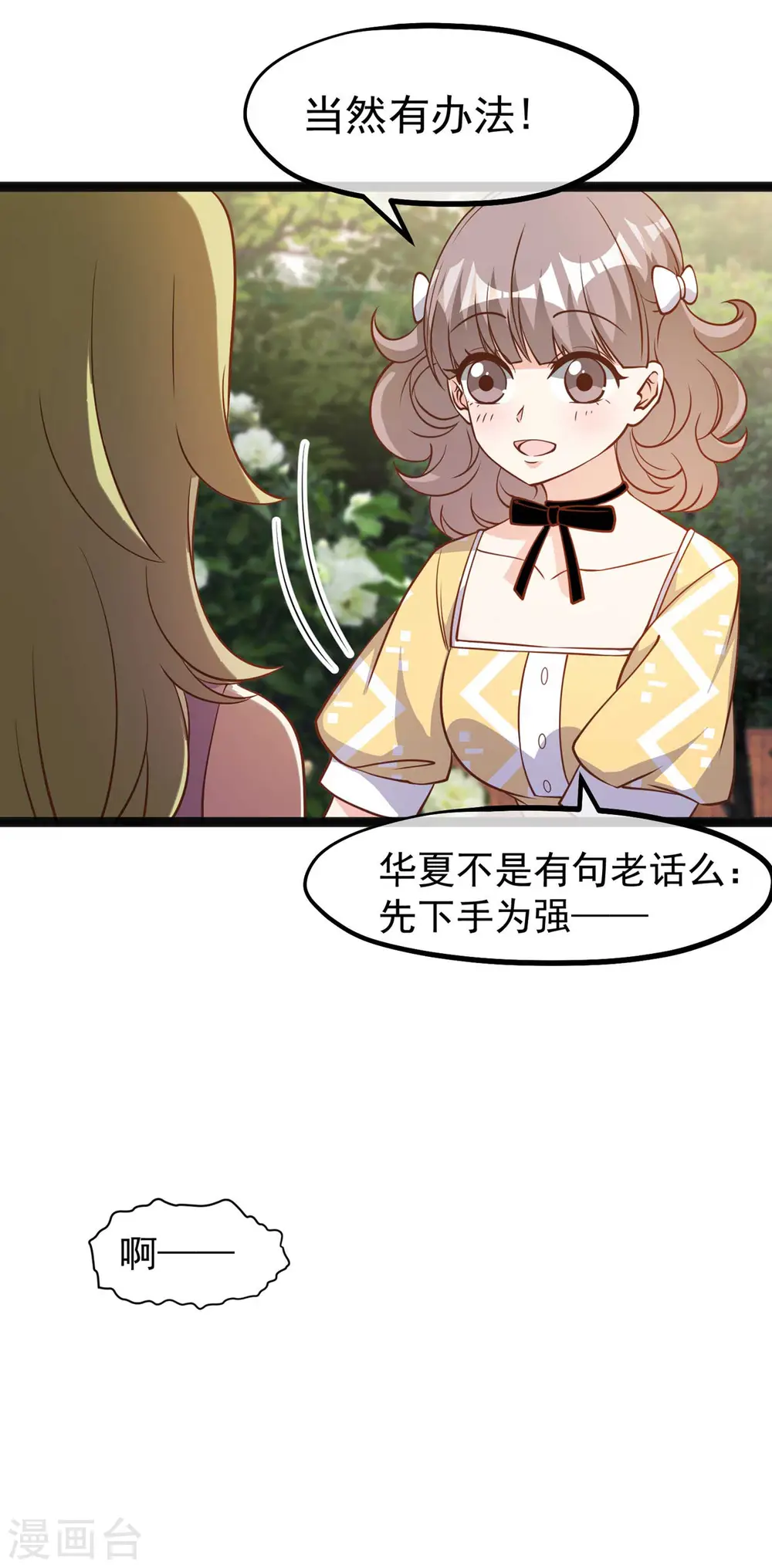 第155话 可怜的阿蕾西 第24页