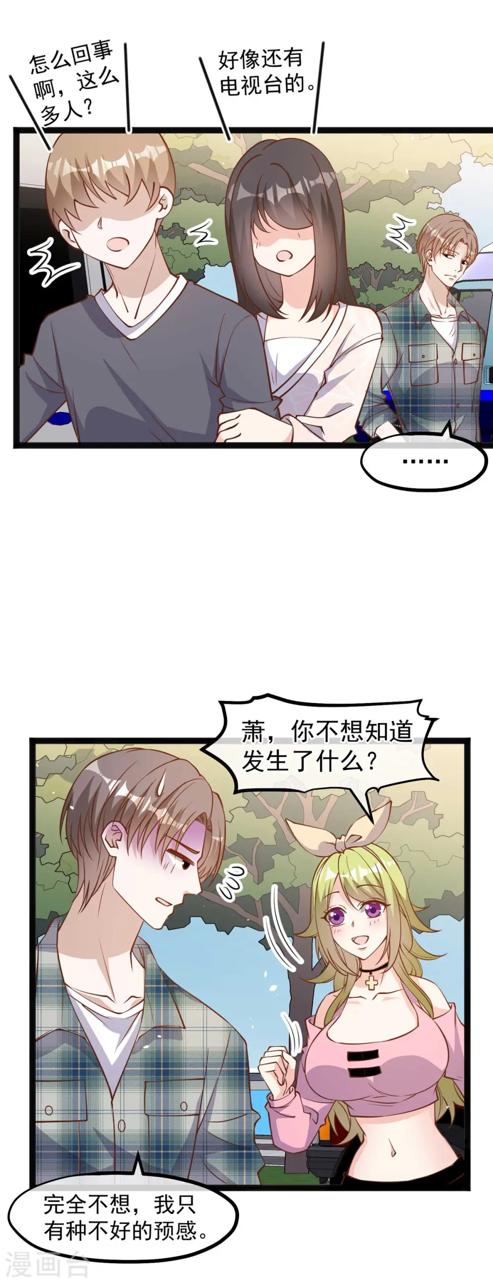 第153话 不限于漂亮小姐姐 第3页