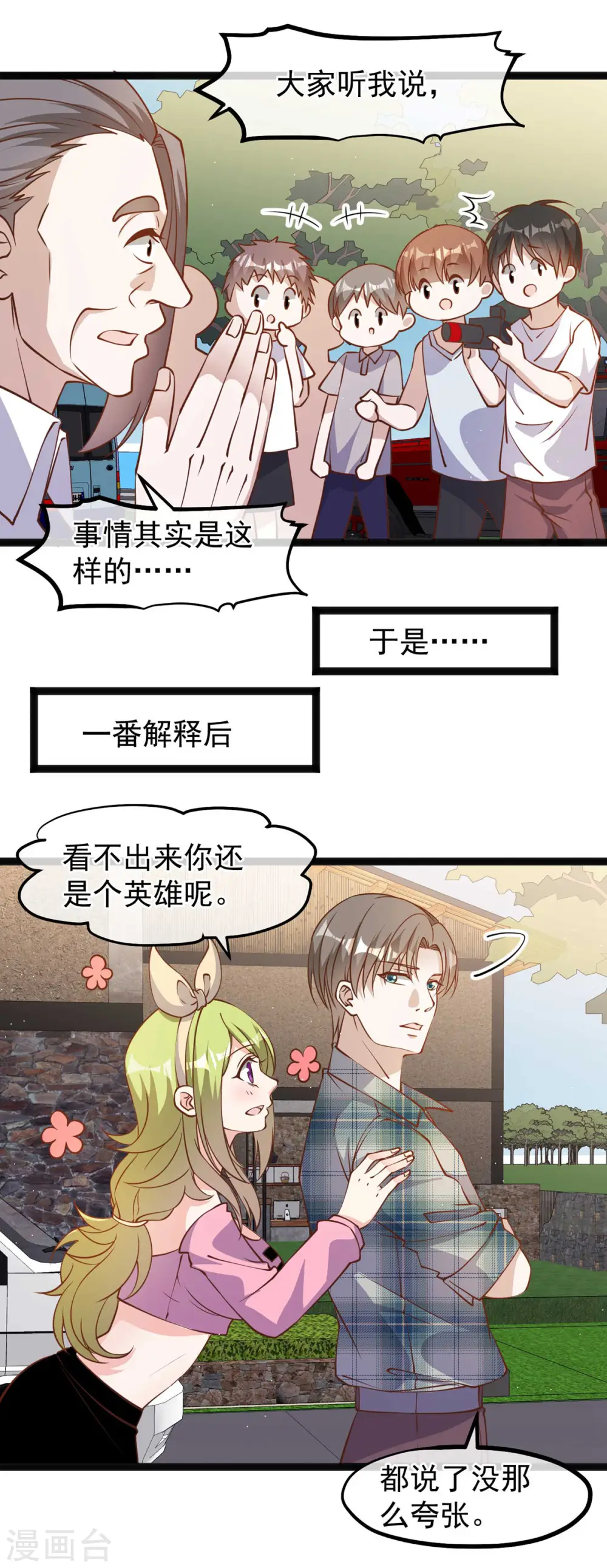 第153话 不限于漂亮小姐姐 第6页