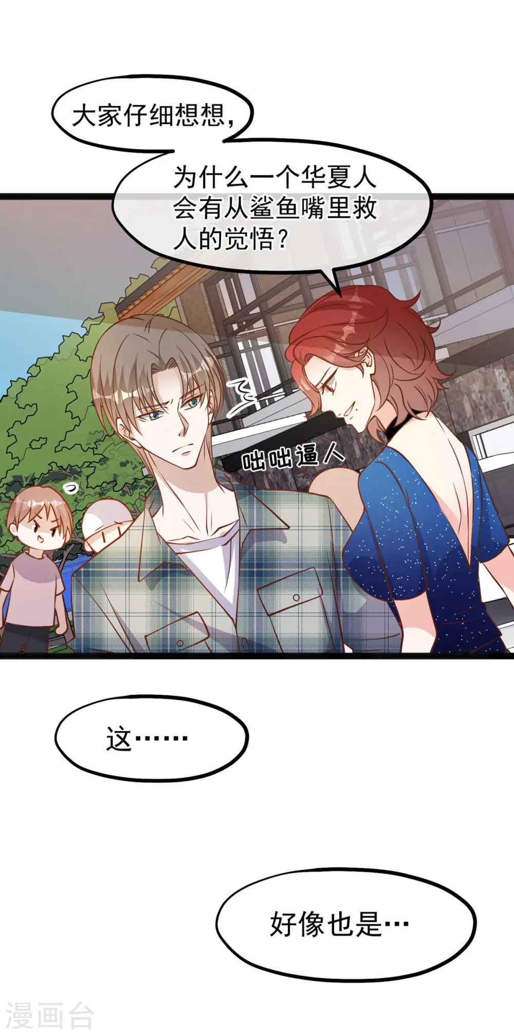 第153话 不限于漂亮小姐姐 第9页