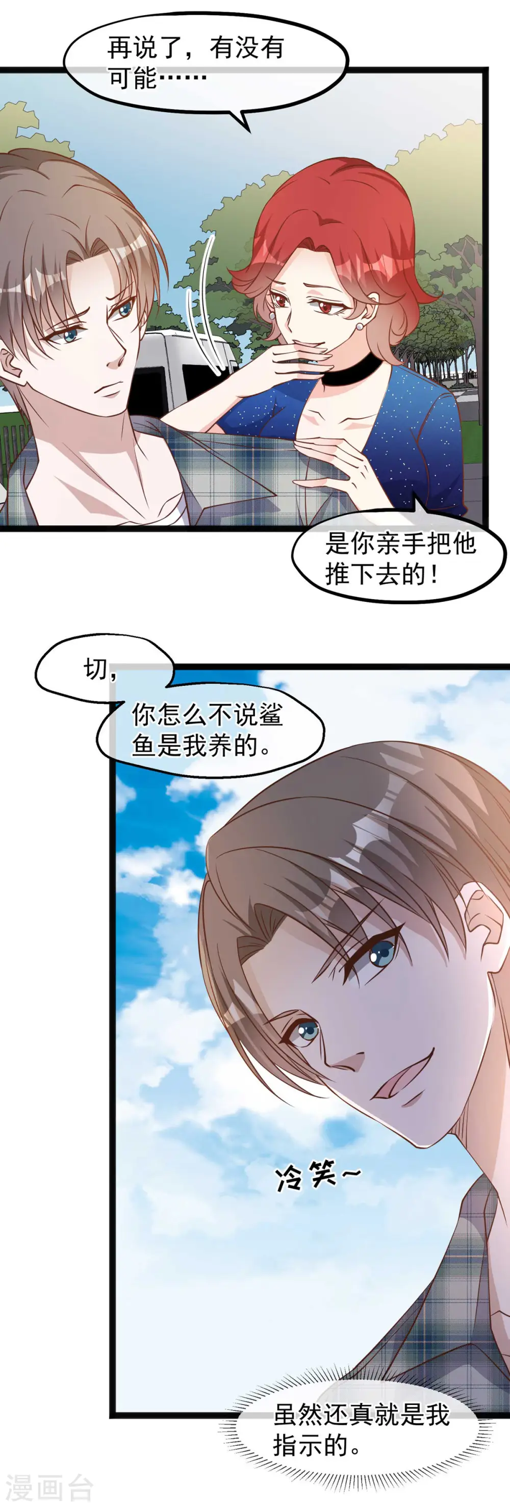 第153话 不限于漂亮小姐姐 第10页