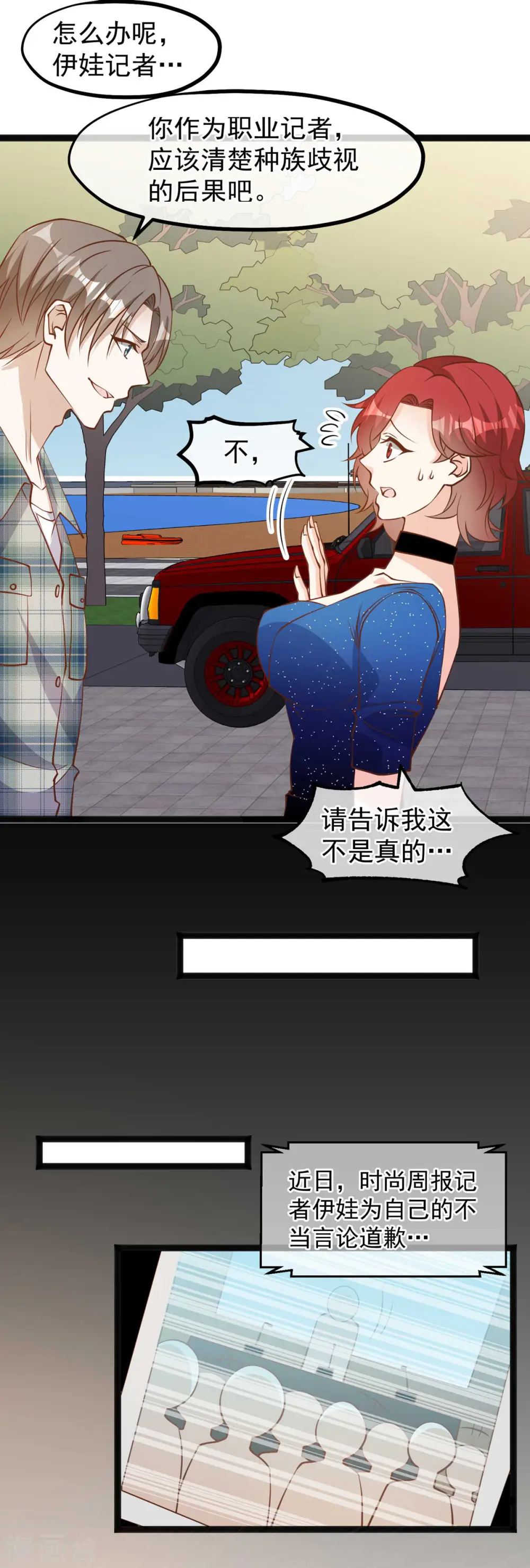 第153话 不限于漂亮小姐姐 第16页