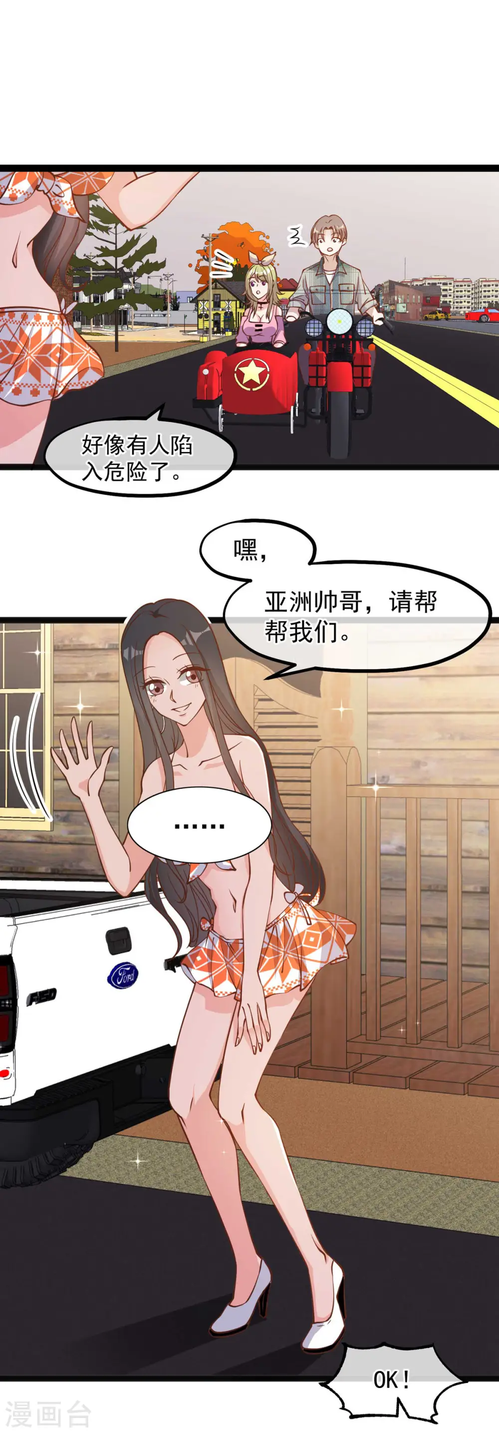 第153话 不限于漂亮小姐姐 第20页