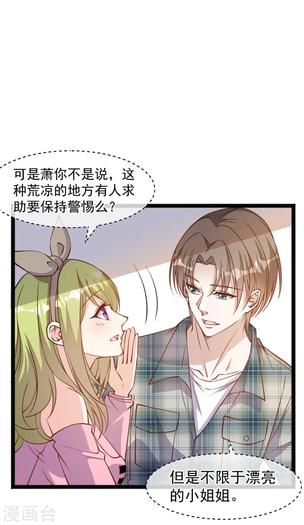 第153话 不限于漂亮小姐姐 第21页