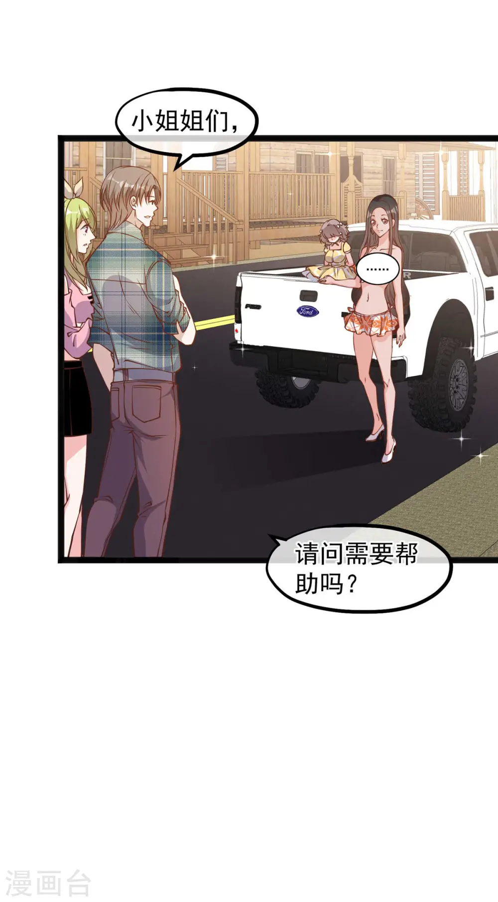 第153话 不限于漂亮小姐姐 第22页