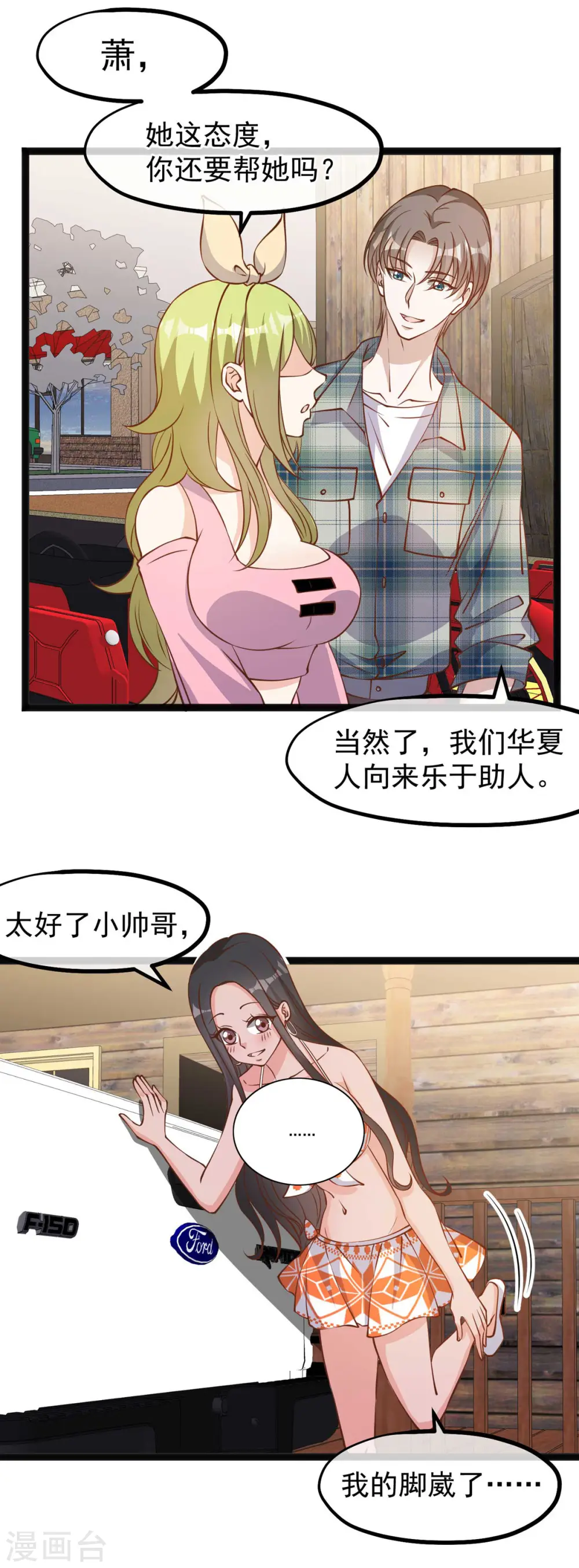 第153话 不限于漂亮小姐姐 第25页