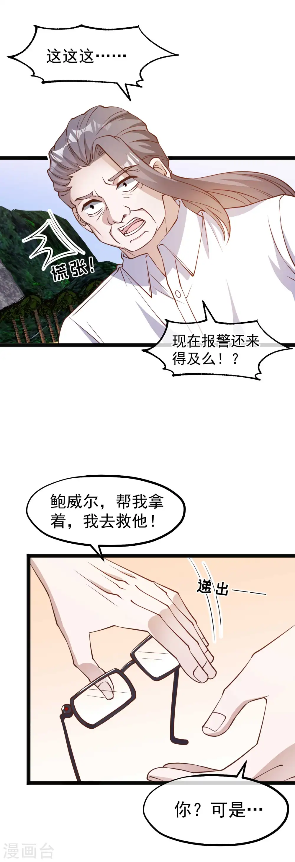 第152话 演技派萧鹏 第3页