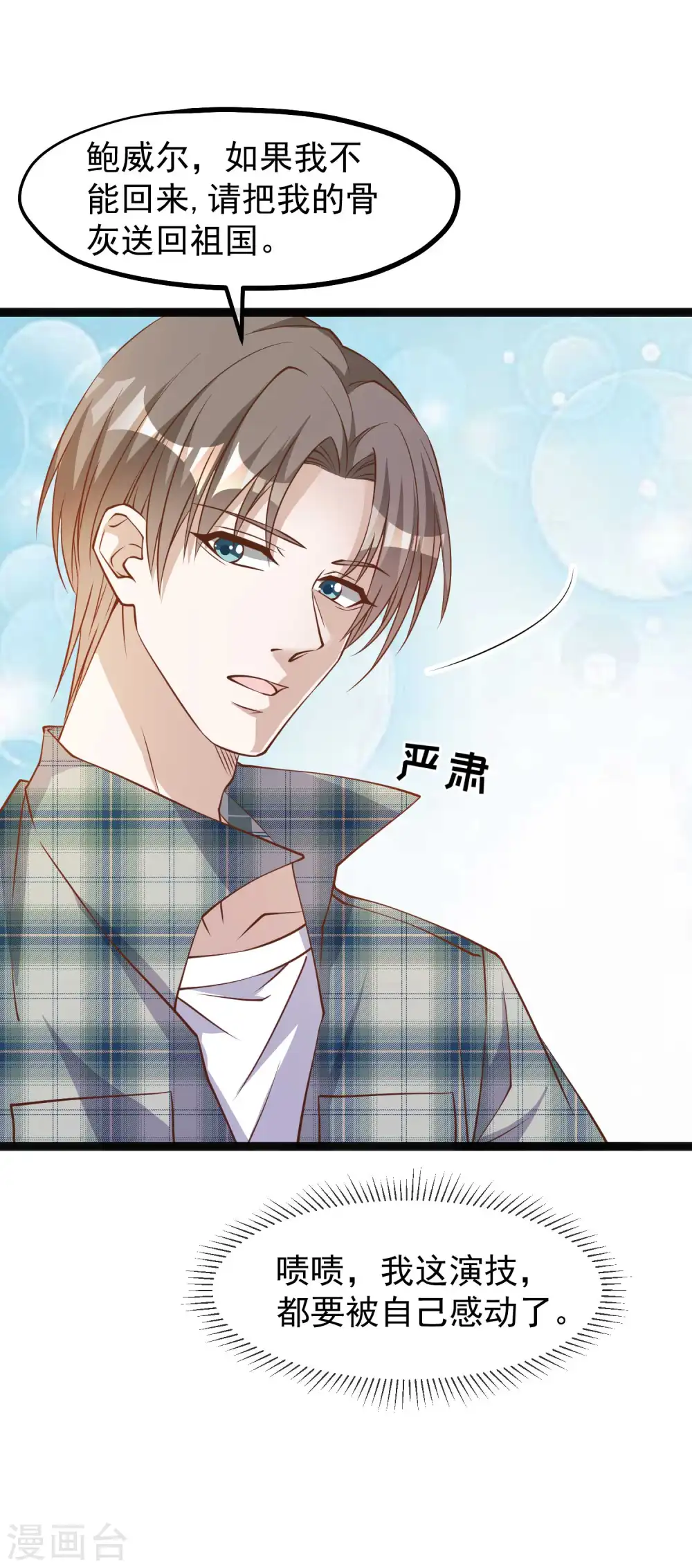 第152话 演技派萧鹏 第5页