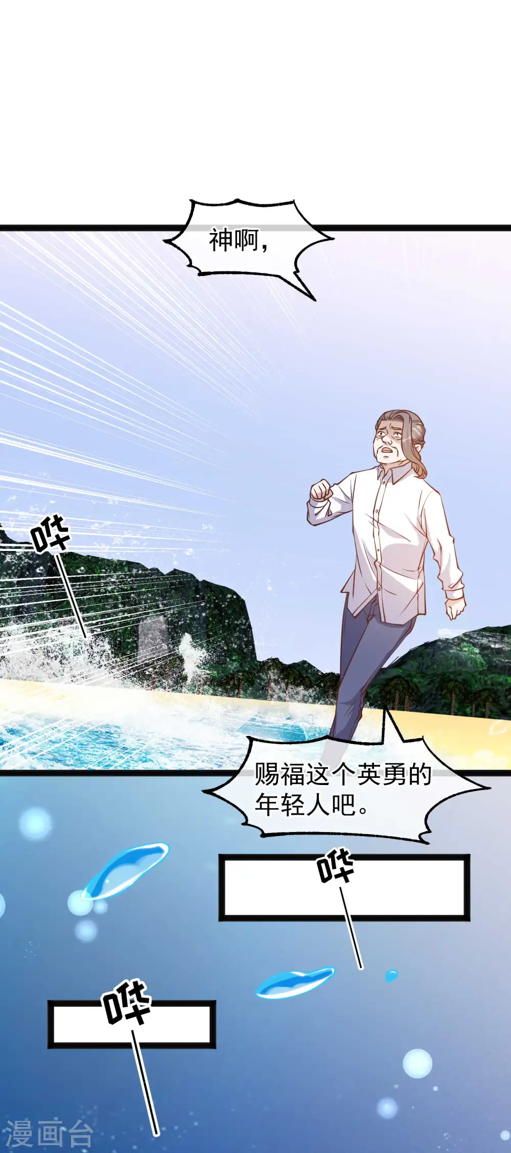 第152话 演技派萧鹏 第6页
