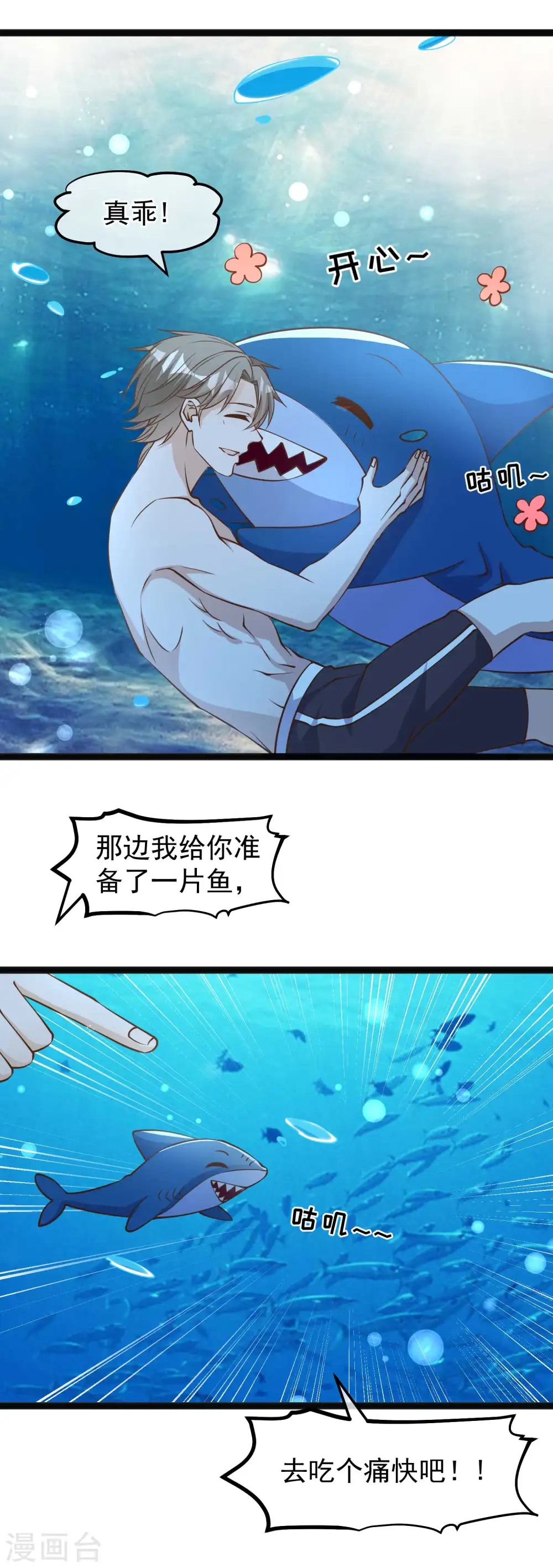 第152话 演技派萧鹏 第9页