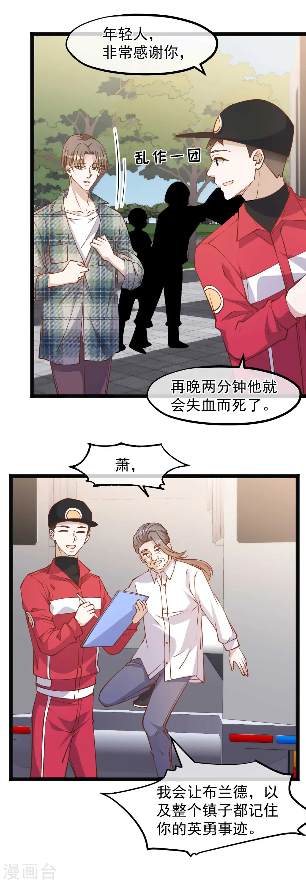 第152话 演技派萧鹏 第11页