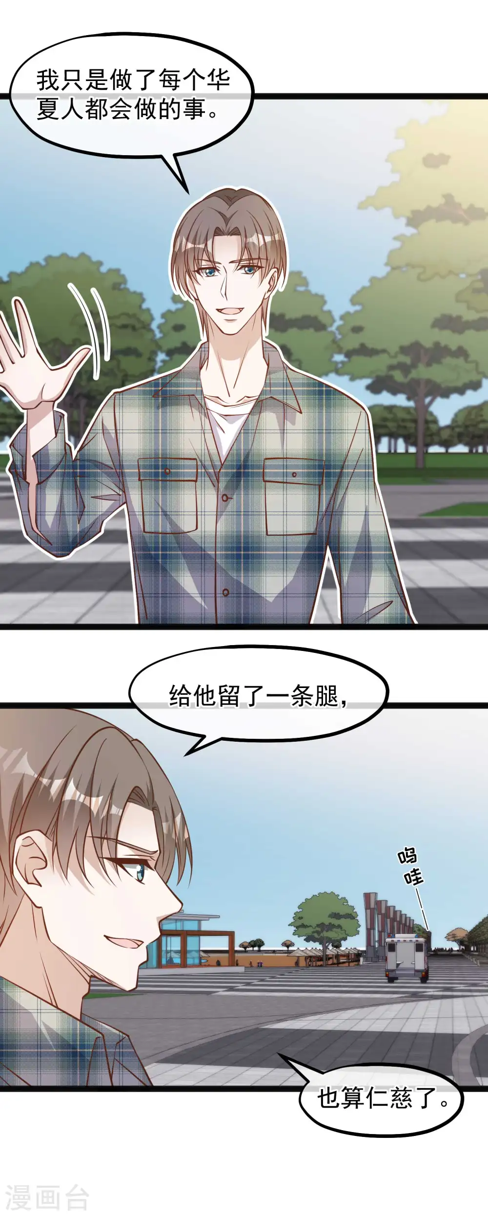 第152话 演技派萧鹏 第12页