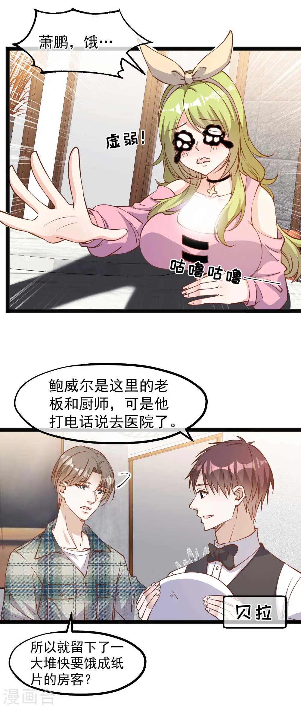 第152话 演技派萧鹏 第14页