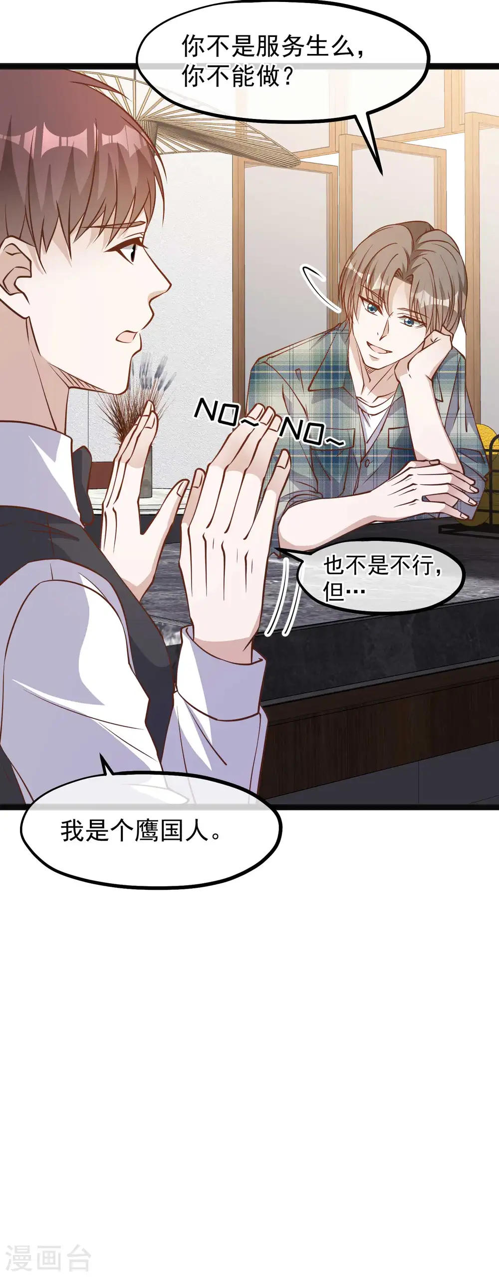 第152话 演技派萧鹏 第16页