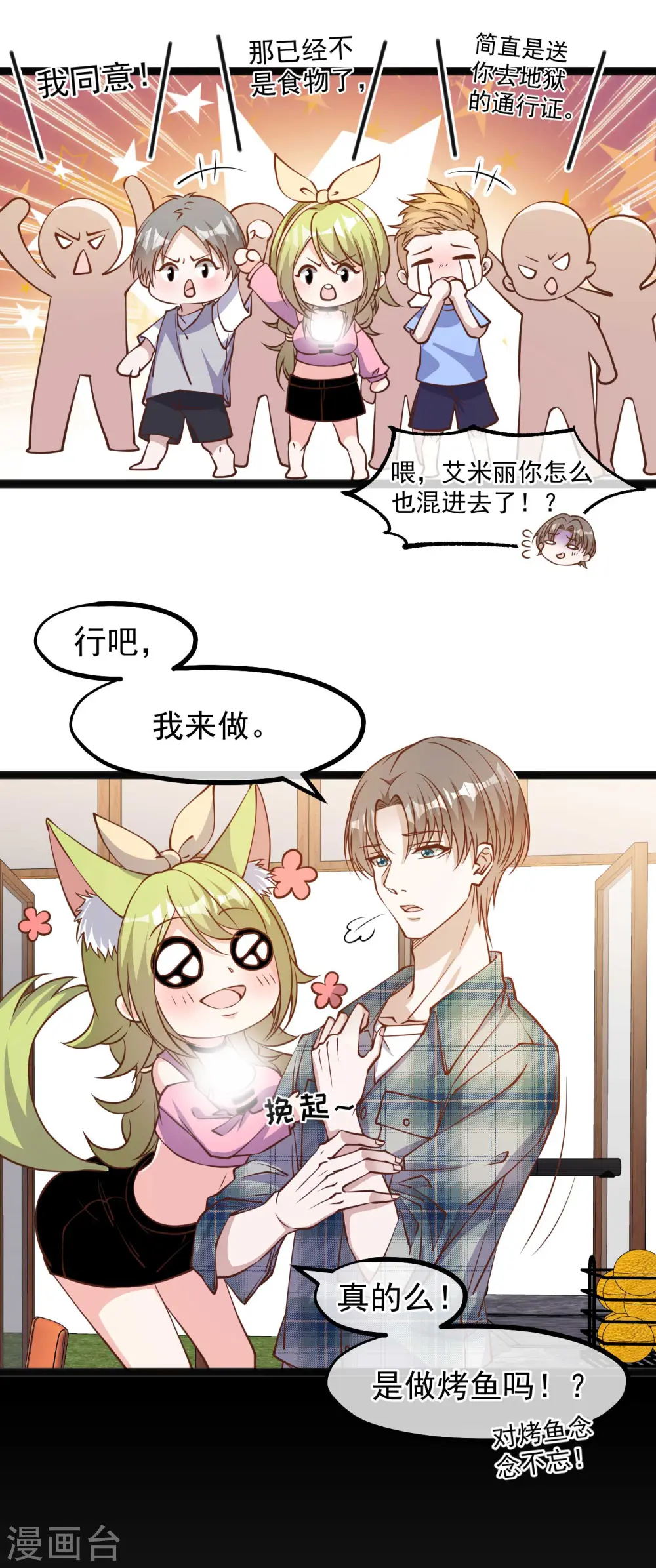 第152话 演技派萧鹏 第18页