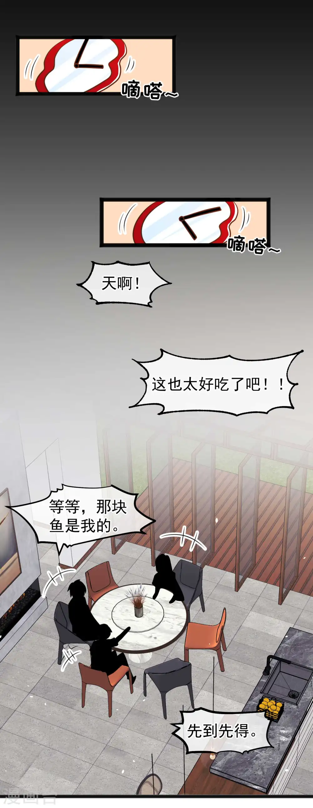 第152话 演技派萧鹏 第19页