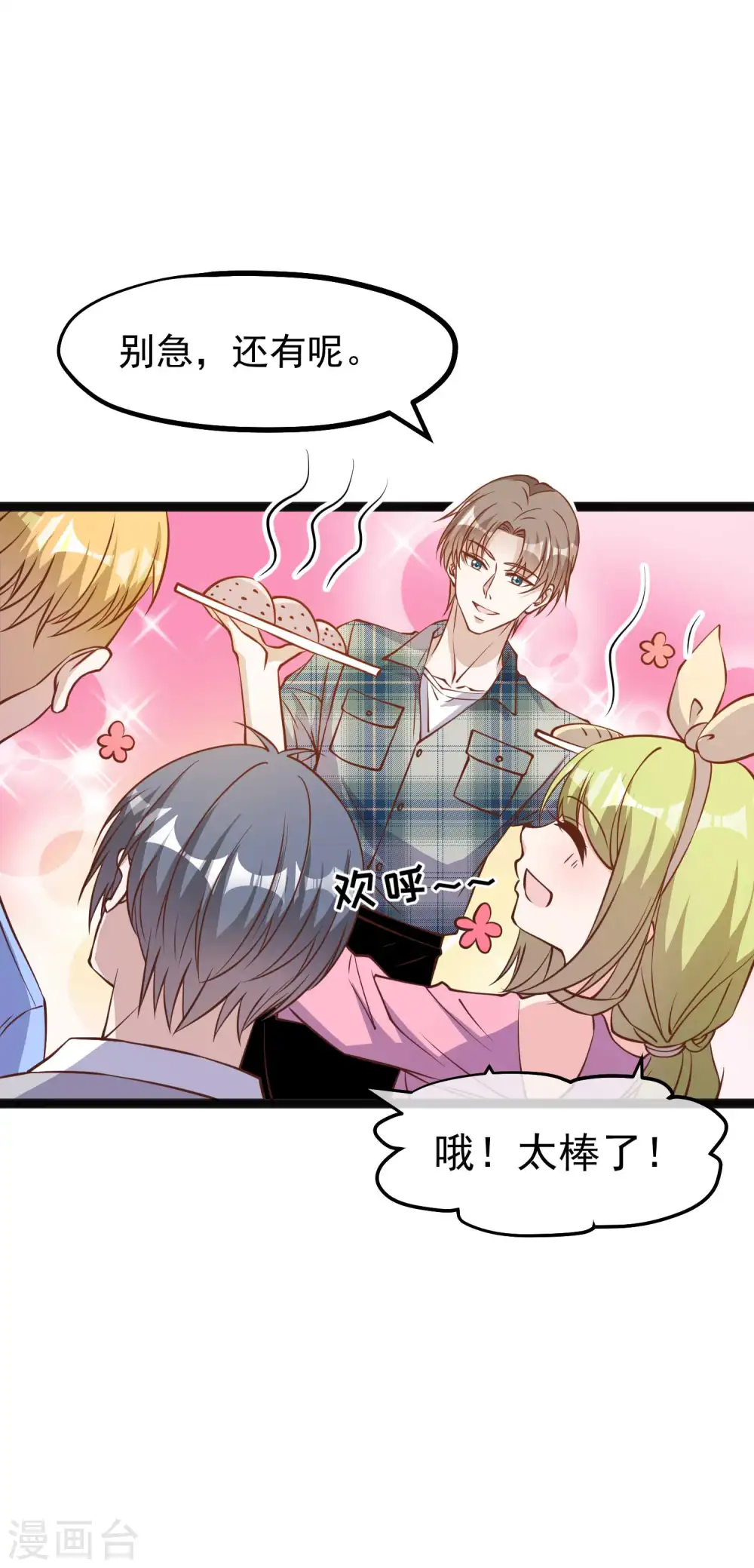 第152话 演技派萧鹏 第20页