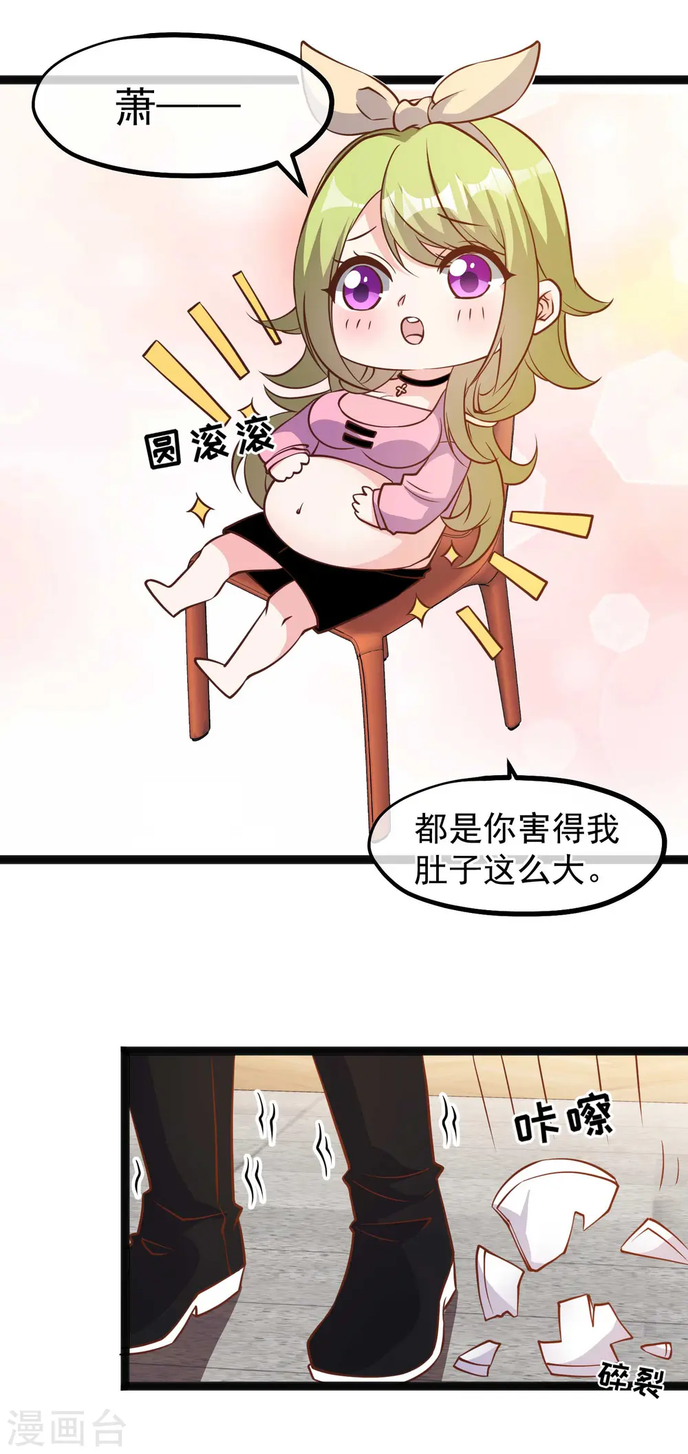 第152话 演技派萧鹏 第21页