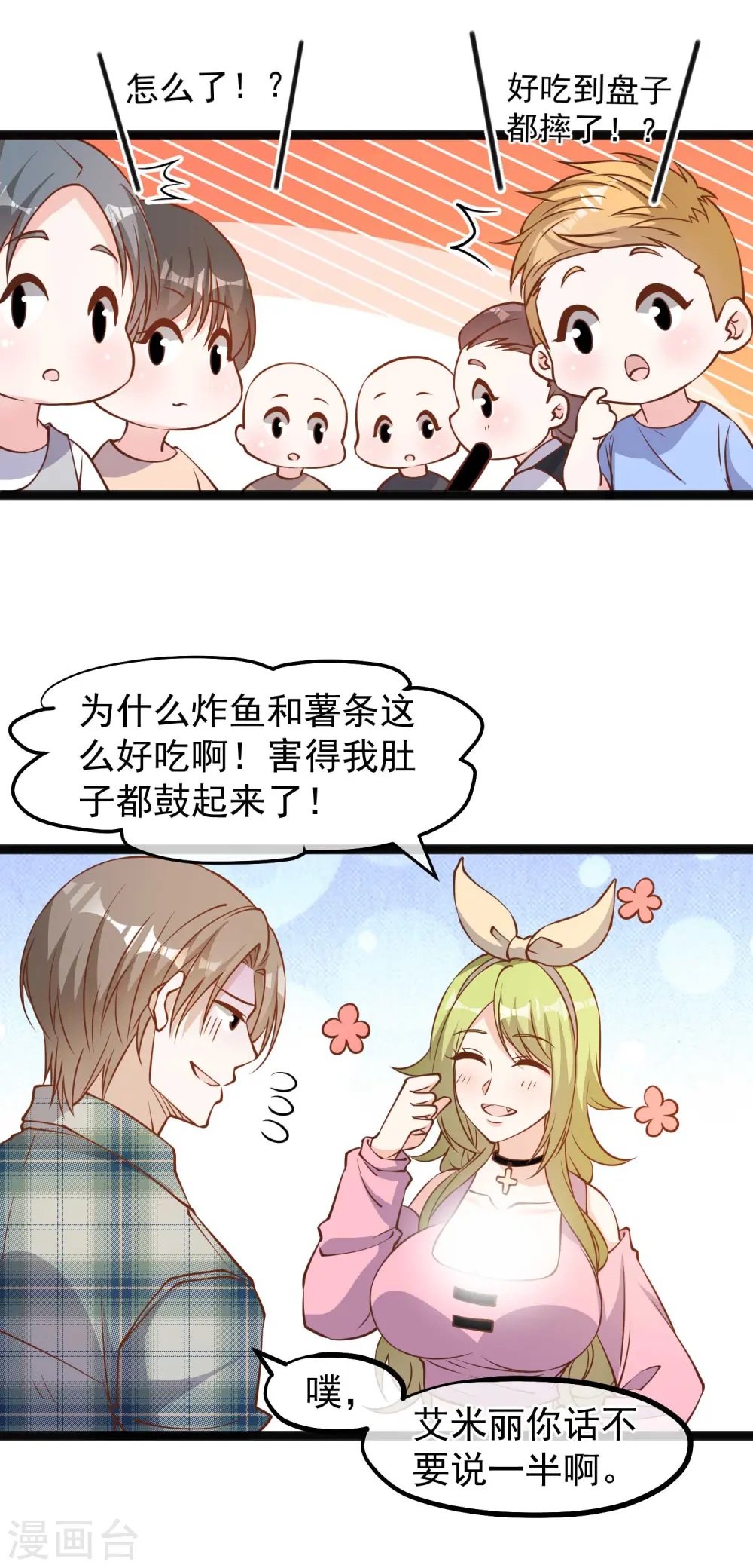 第152话 演技派萧鹏 第22页