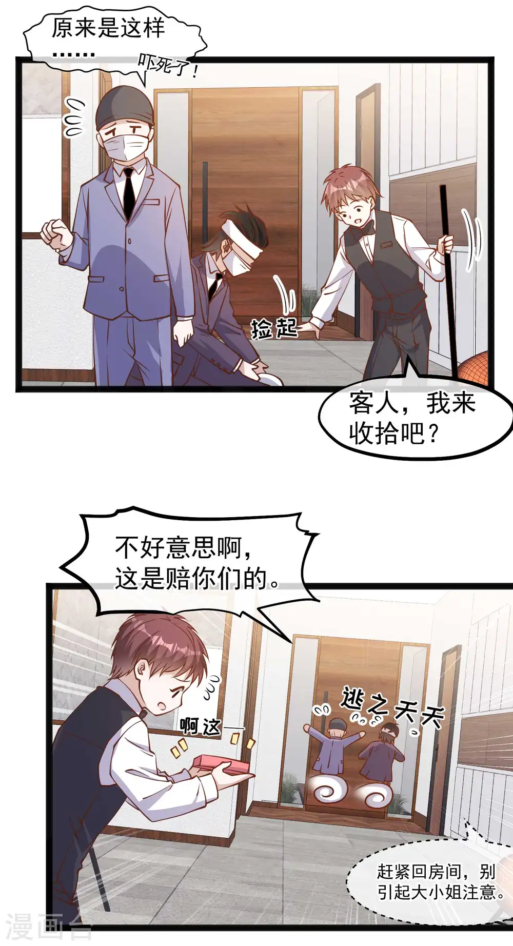 第152话 演技派萧鹏 第23页