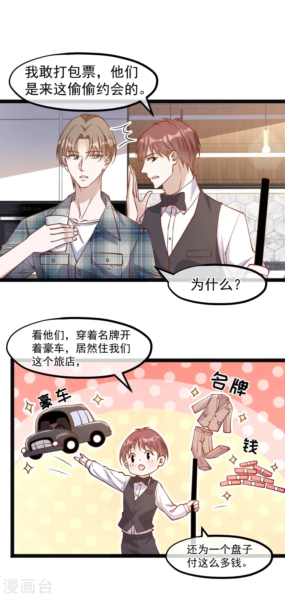 第152话 演技派萧鹏 第24页