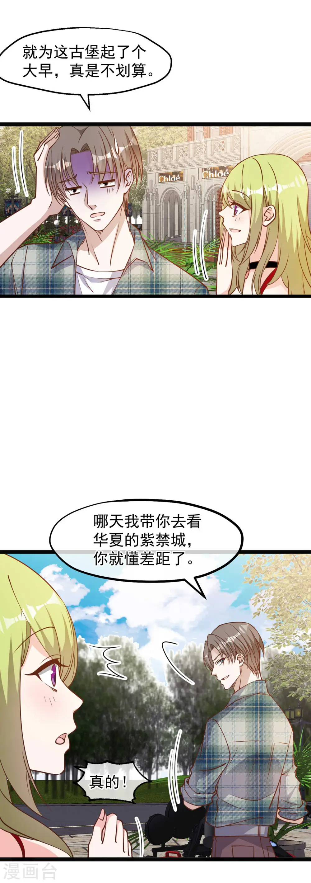 第151话 不是你想的那样！ 第3页