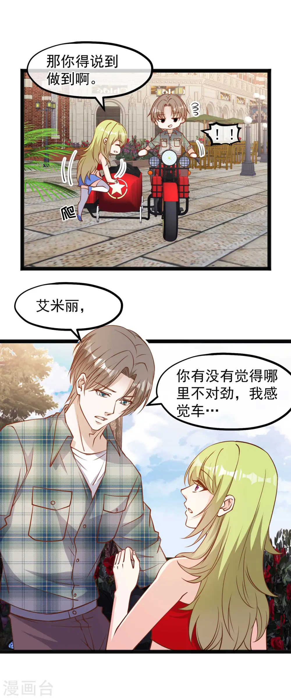 第151话 不是你想的那样！ 第4页