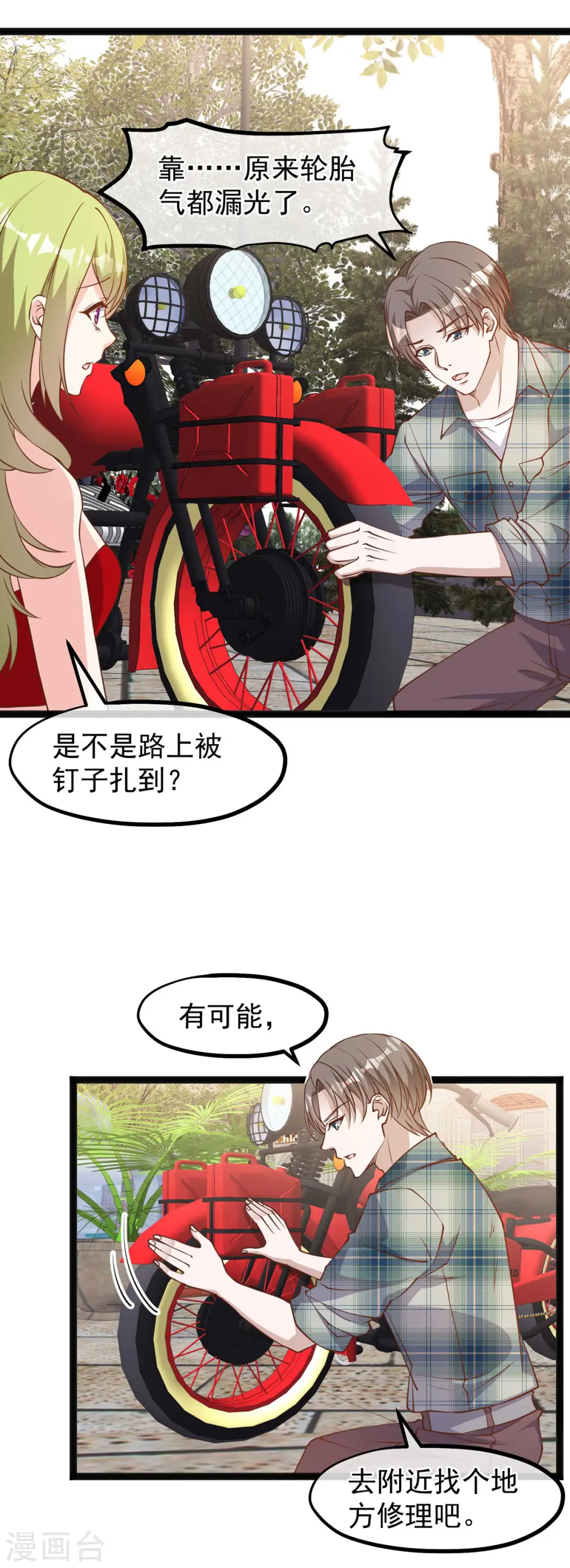 第151话 不是你想的那样！ 第6页