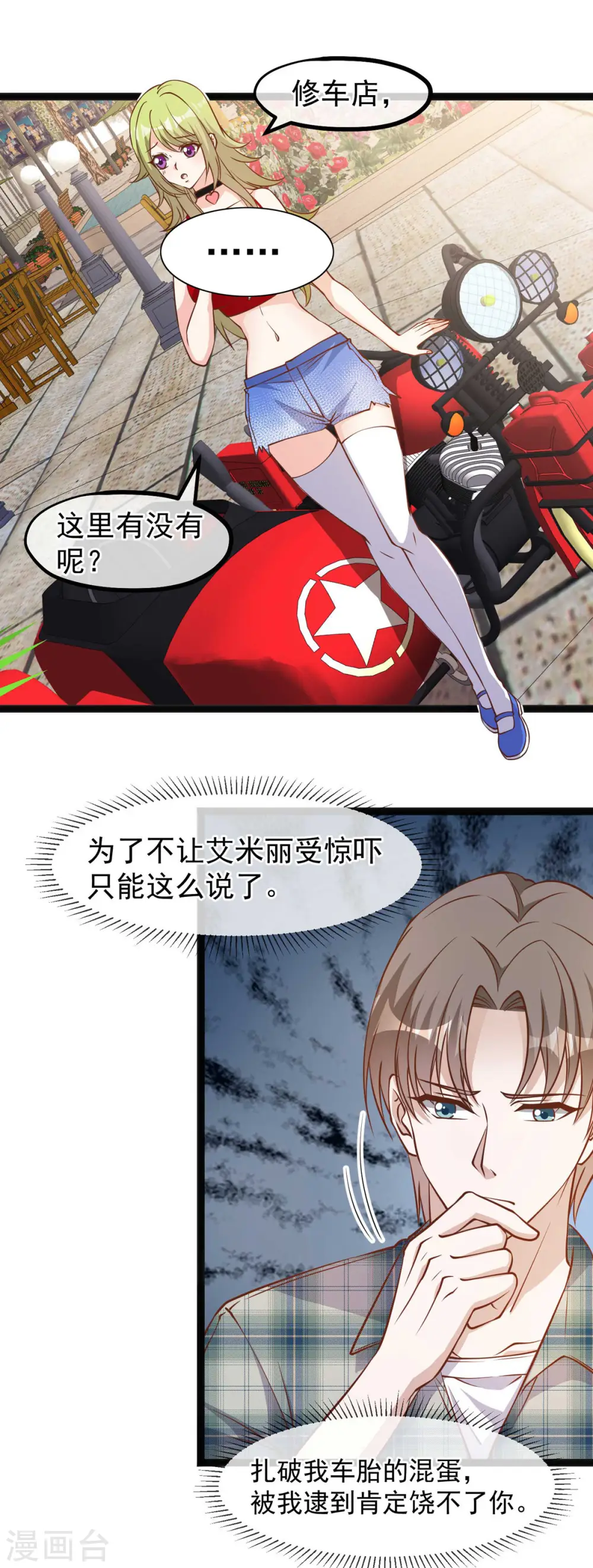 第151话 不是你想的那样！ 第7页