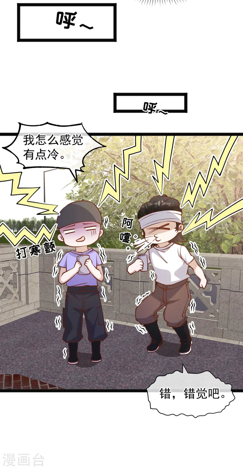 第151话 不是你想的那样！ 第8页
