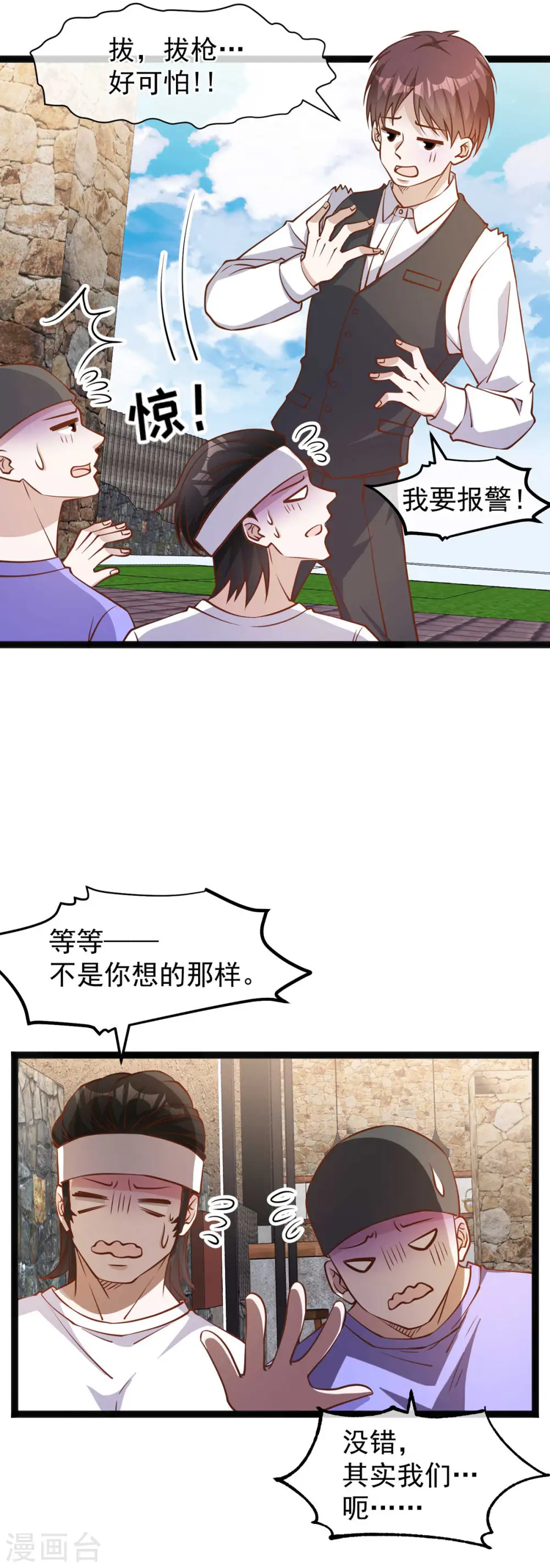 第151话 不是你想的那样！ 第11页