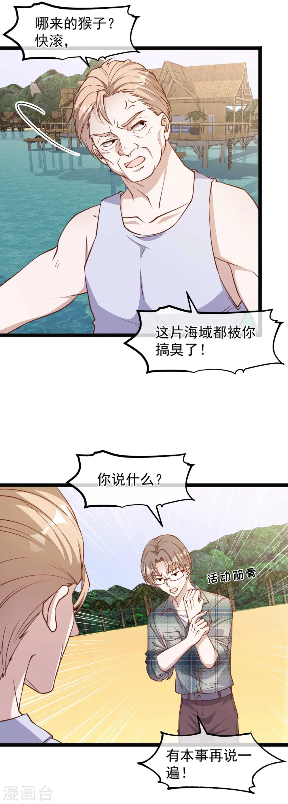 第151话 不是你想的那样！ 第13页