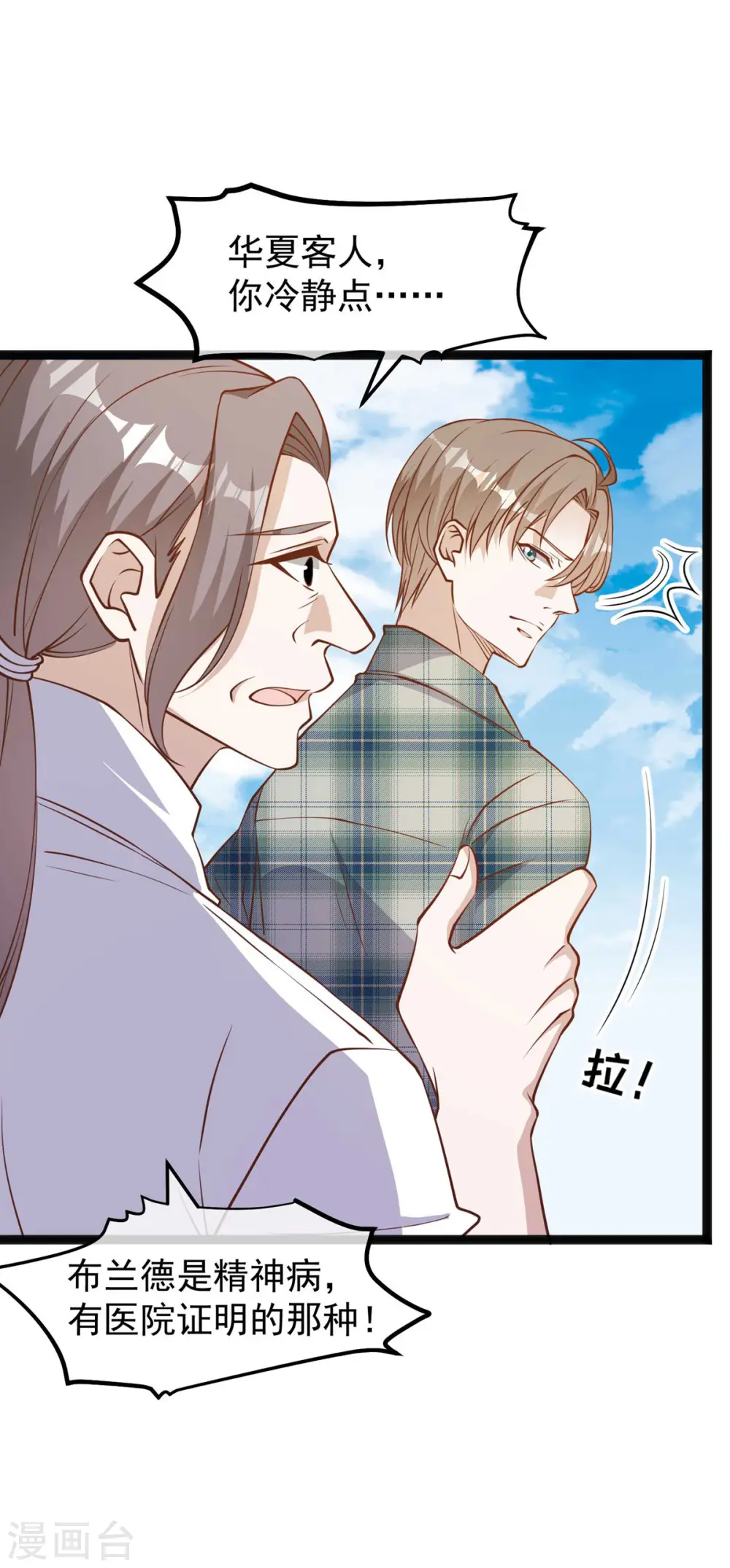第151话 不是你想的那样！ 第14页