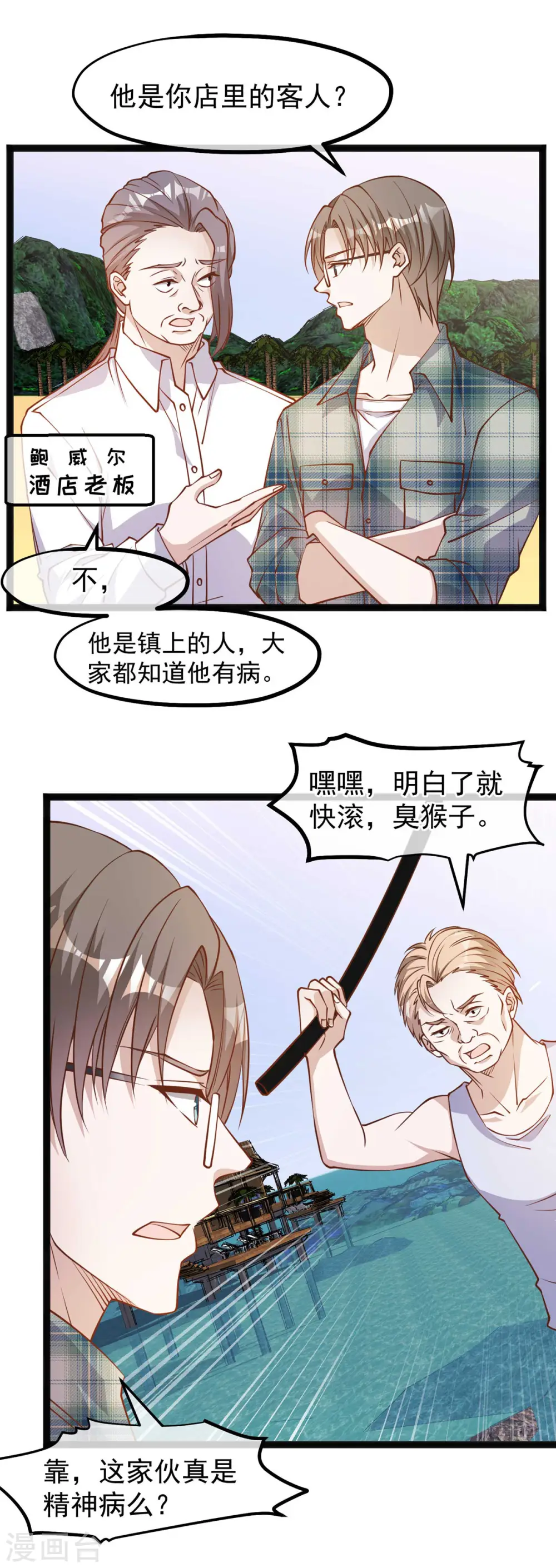 第151话 不是你想的那样！ 第15页