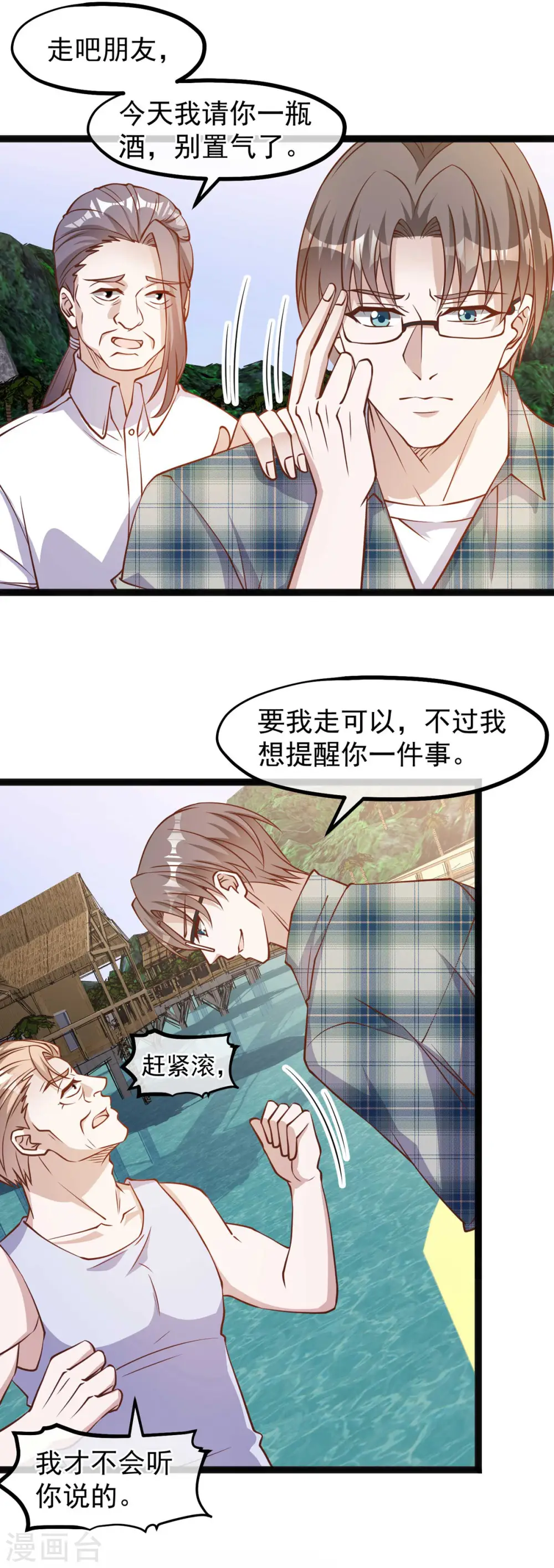 第151话 不是你想的那样！ 第16页