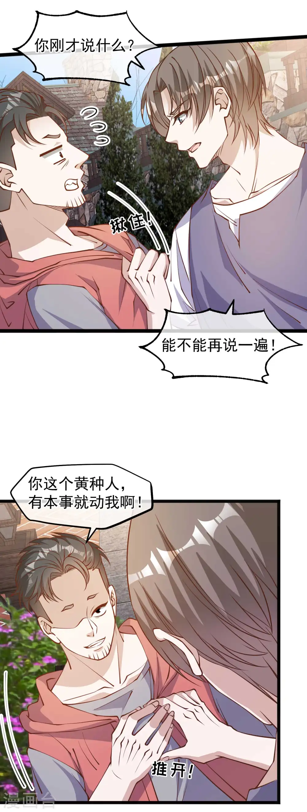 第147话 意念分身的妙用 第2页