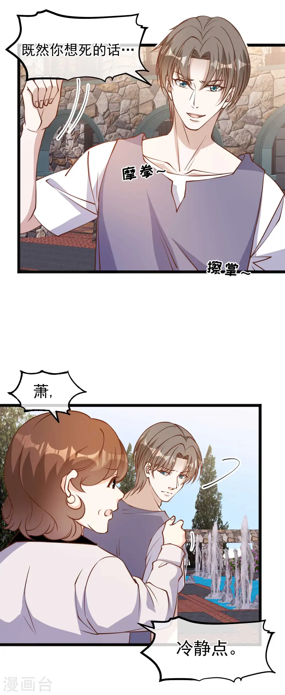 第147话 意念分身的妙用 第3页