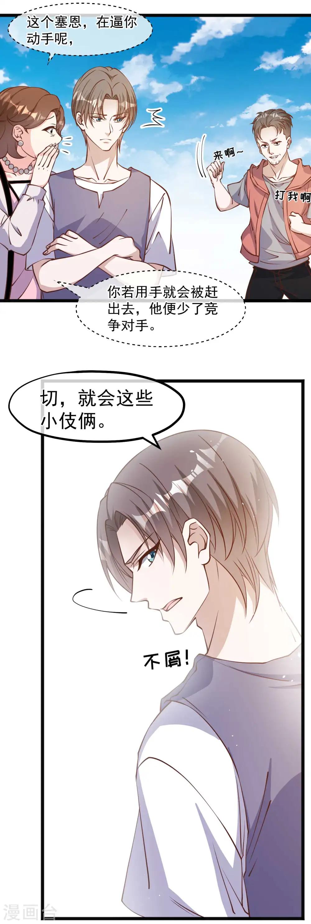 第147话 意念分身的妙用 第4页