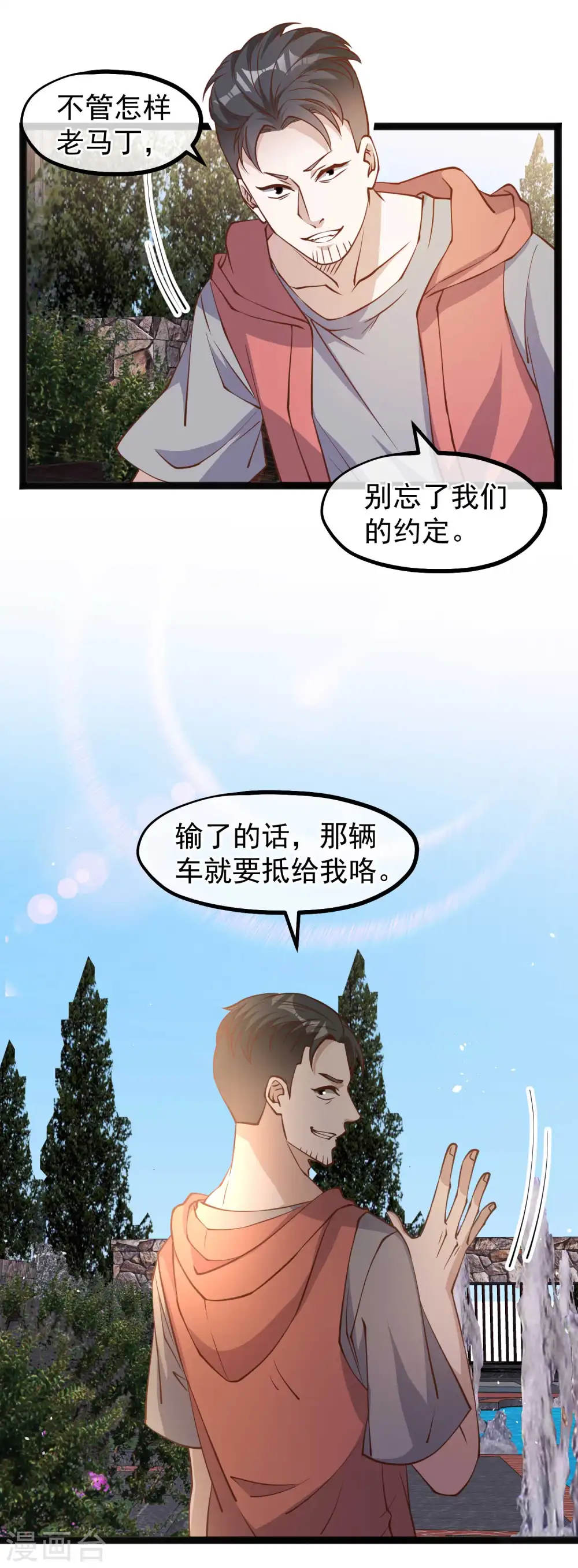 第147话 意念分身的妙用 第5页