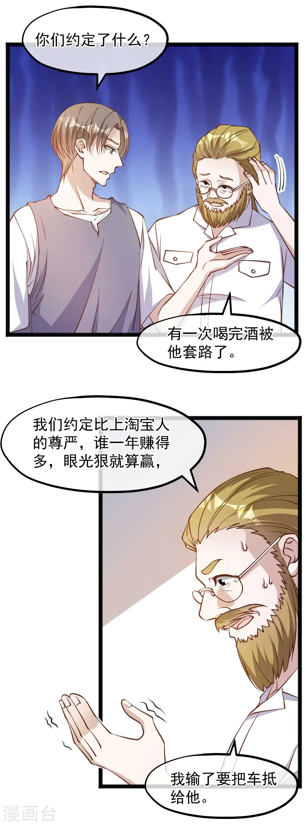 第147话 意念分身的妙用 第6页