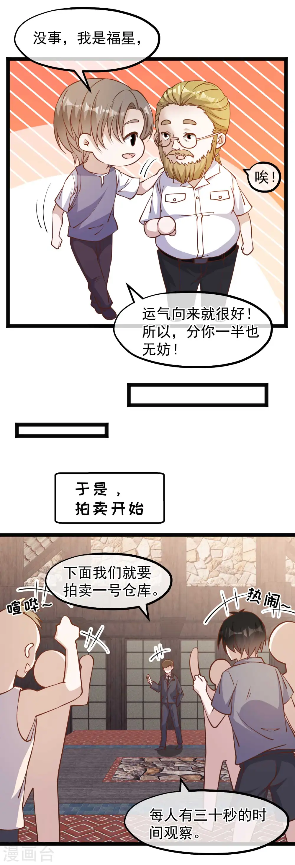 第147话 意念分身的妙用 第8页