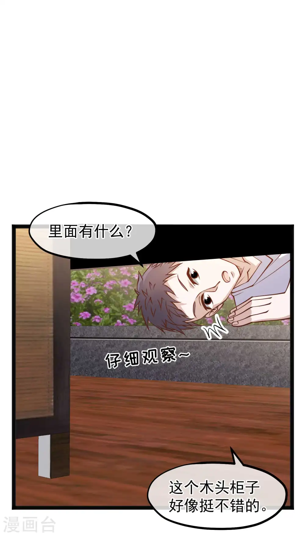 第147话 意念分身的妙用 第9页