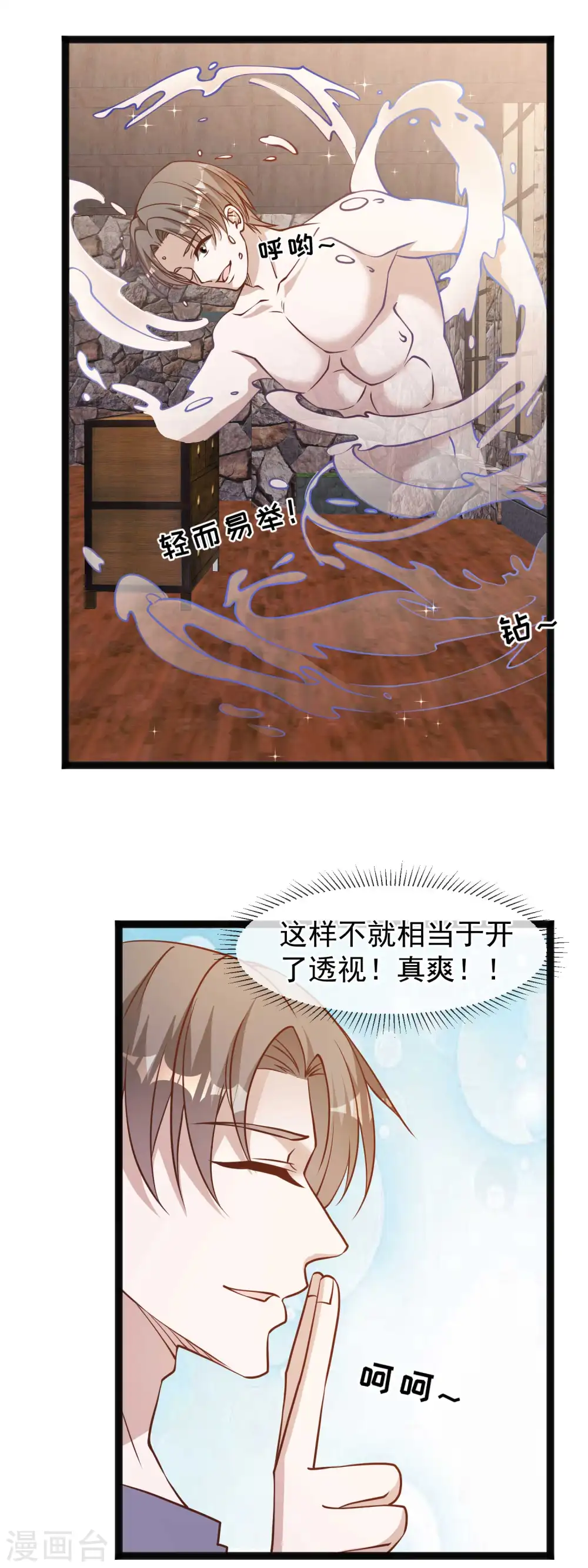 第147话 意念分身的妙用 第11页