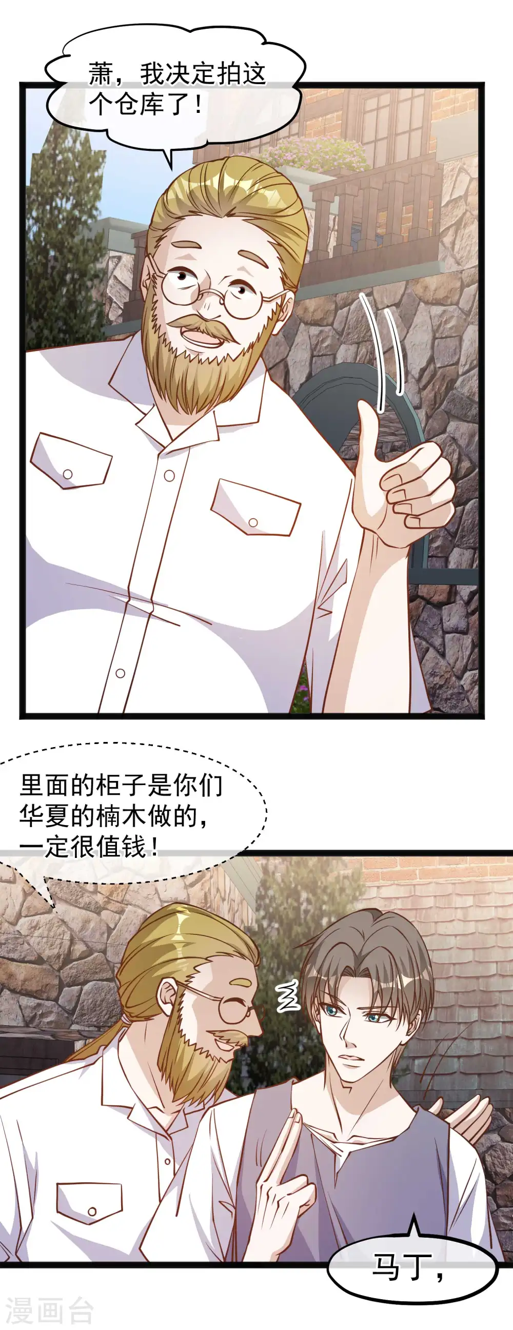 第147话 意念分身的妙用 第12页