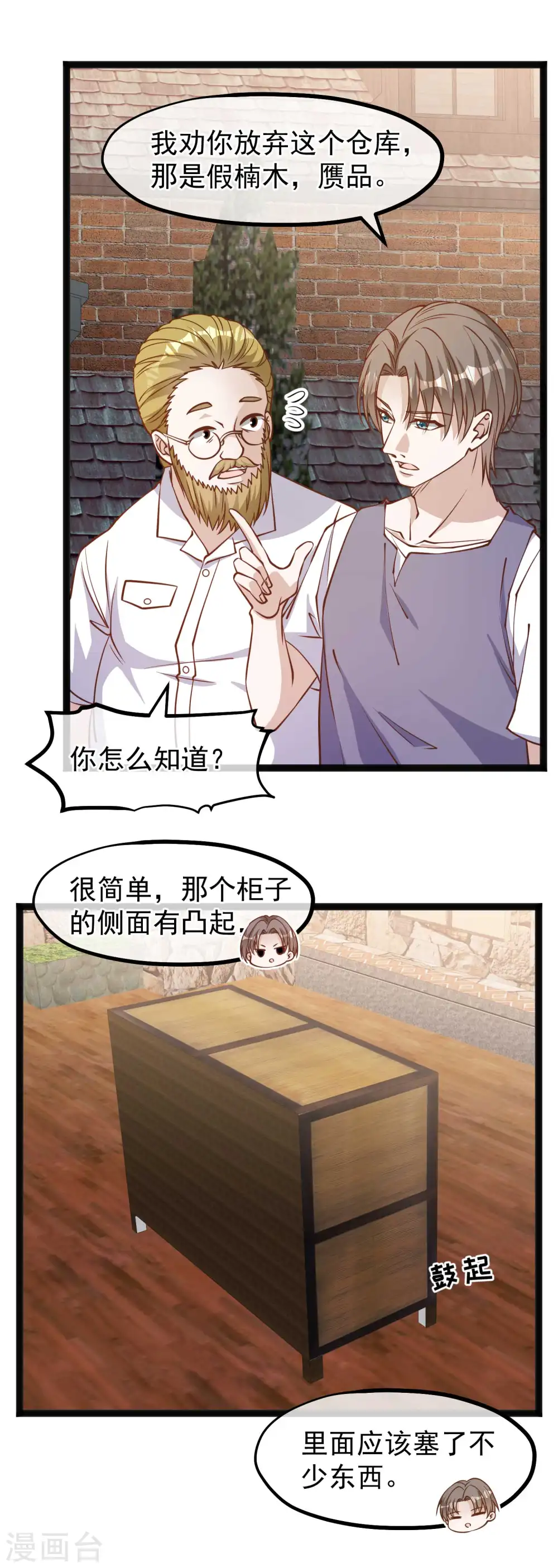 第147话 意念分身的妙用 第13页