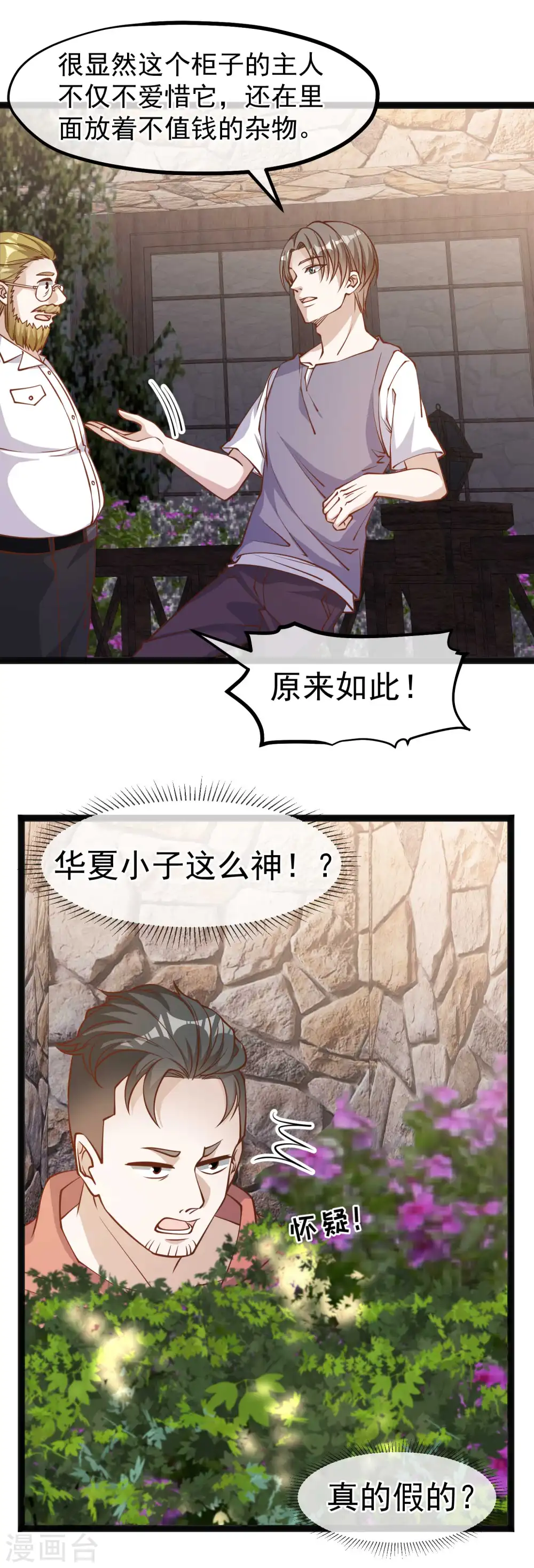 第147话 意念分身的妙用 第14页