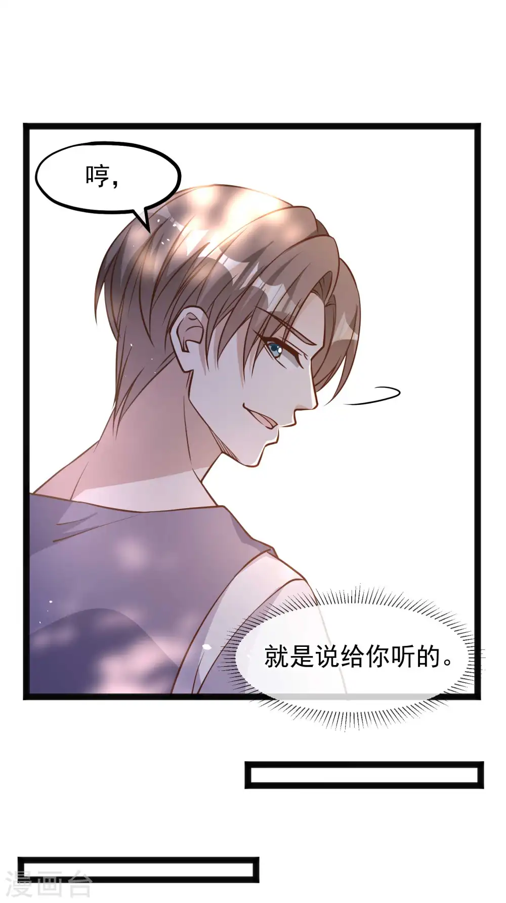 第147话 意念分身的妙用 第15页