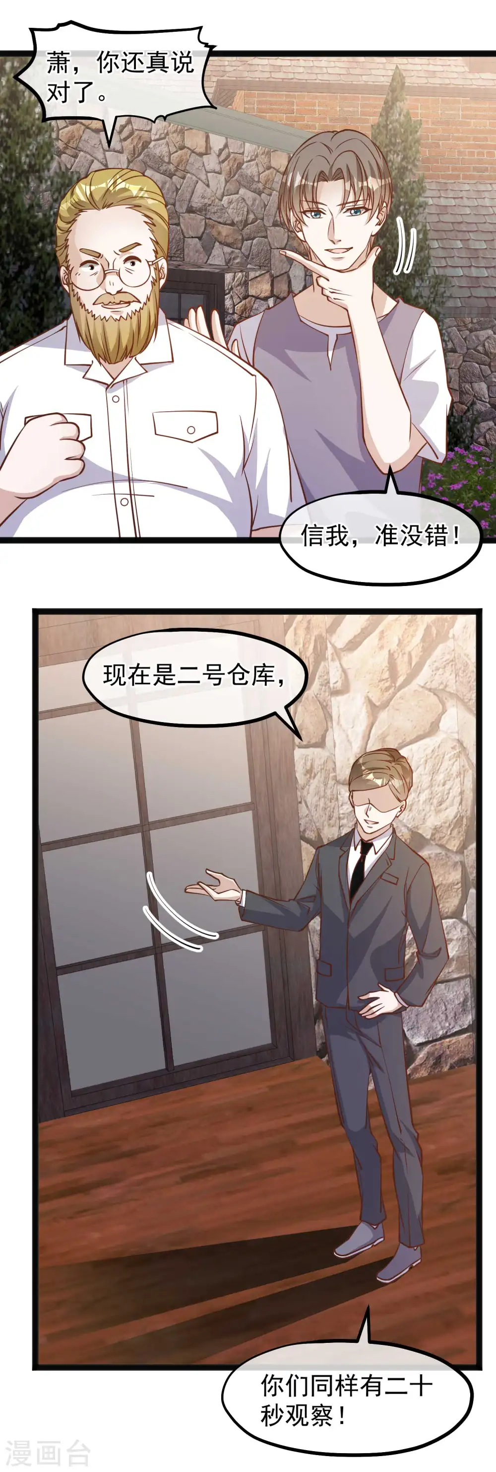 第147话 意念分身的妙用 第18页