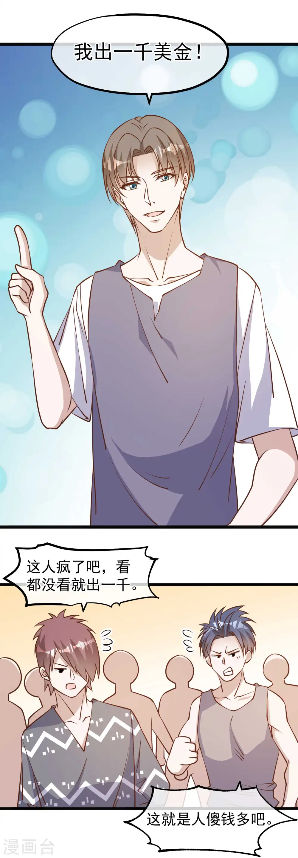 第147话 意念分身的妙用 第19页