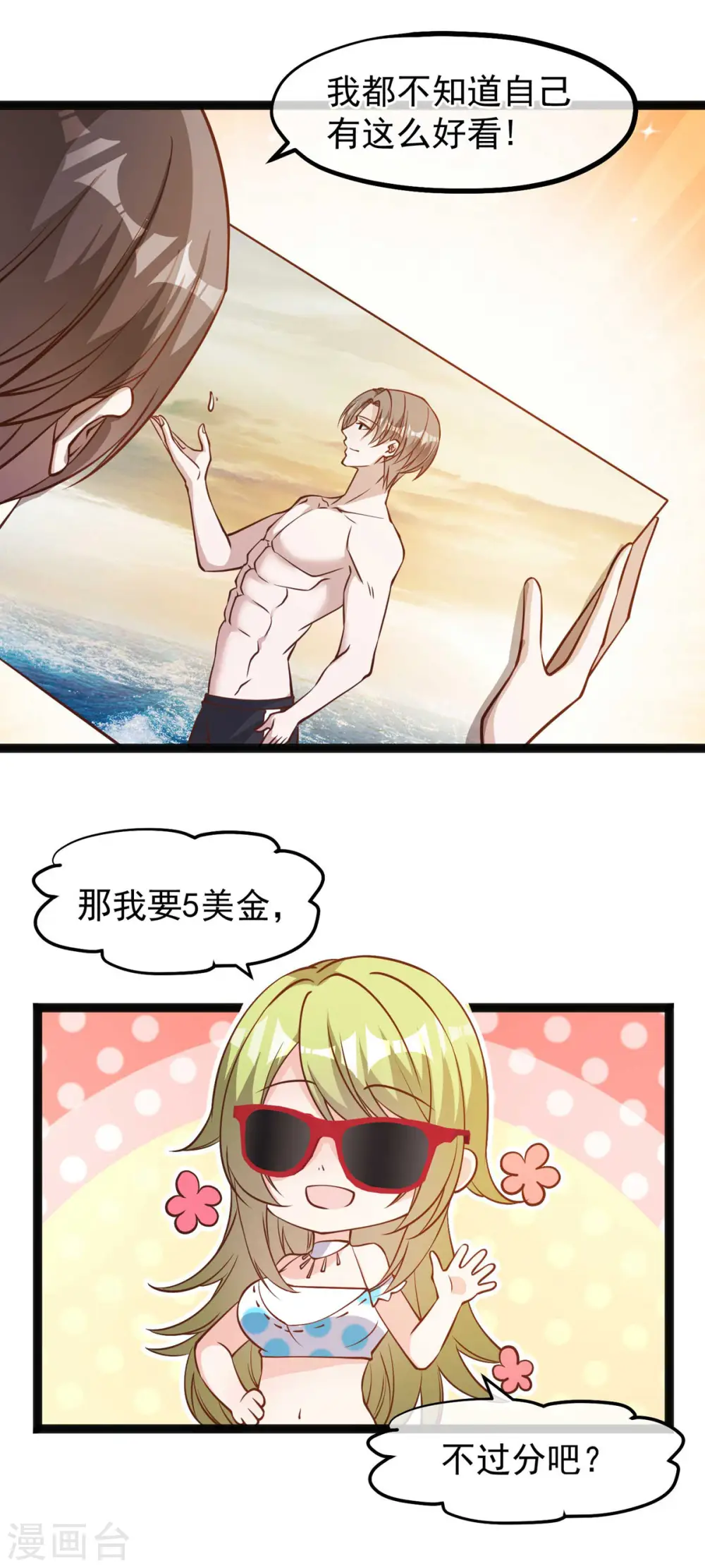 第149话 艾米丽的眼睛 第3页